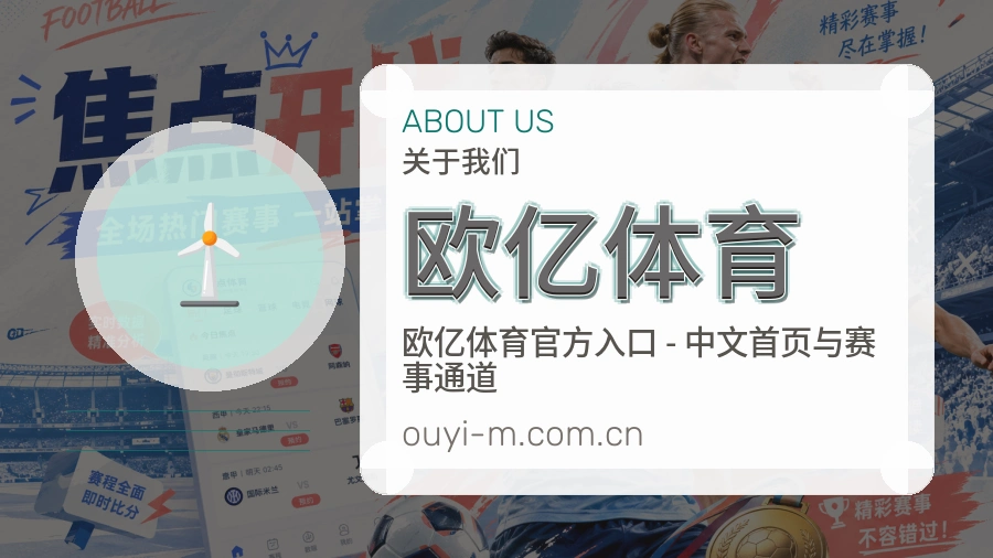 关于欧亿体育综合体育品牌
