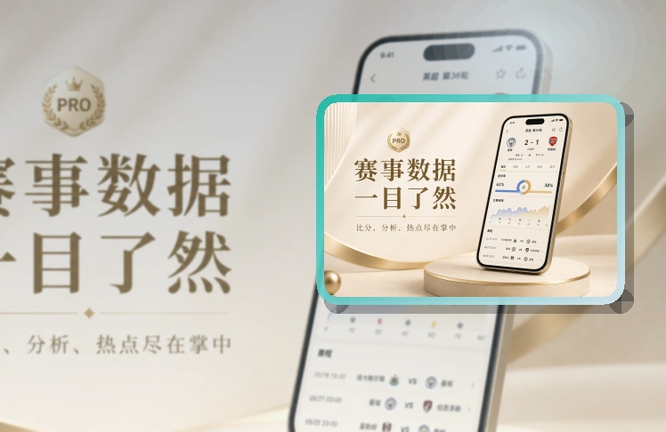 欧亿体育 手机端追赛亮点,电脑浏览和赛程查看都更顺手 页面展示