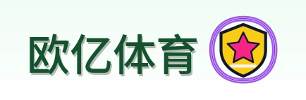 欧亿体育 Logo
